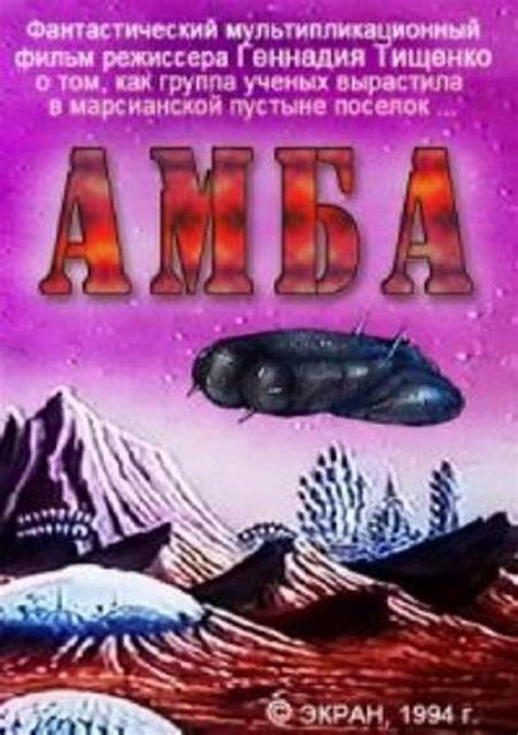 «Амба – Фильм первый » 
 2024.04.27 16:02 бесплатно в хорошем качестве HD.
